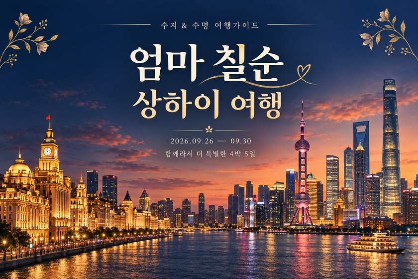 수지 & 수명 여행가이드 표지